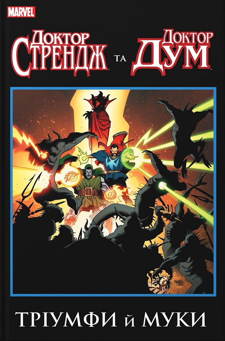 Доктор Стренйдж та Доктор дум