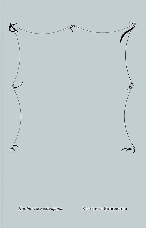 Донбас як метафора