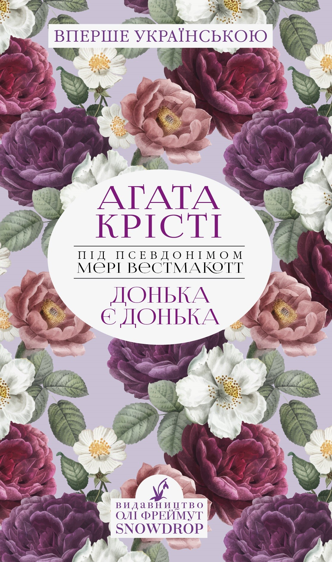 Донька є донька