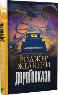 Дороговкази