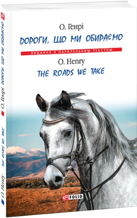 Дороги, що ми обираємо