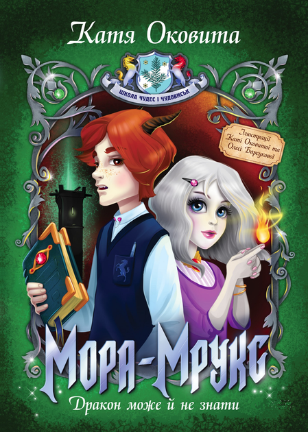 Дракон може й не знати