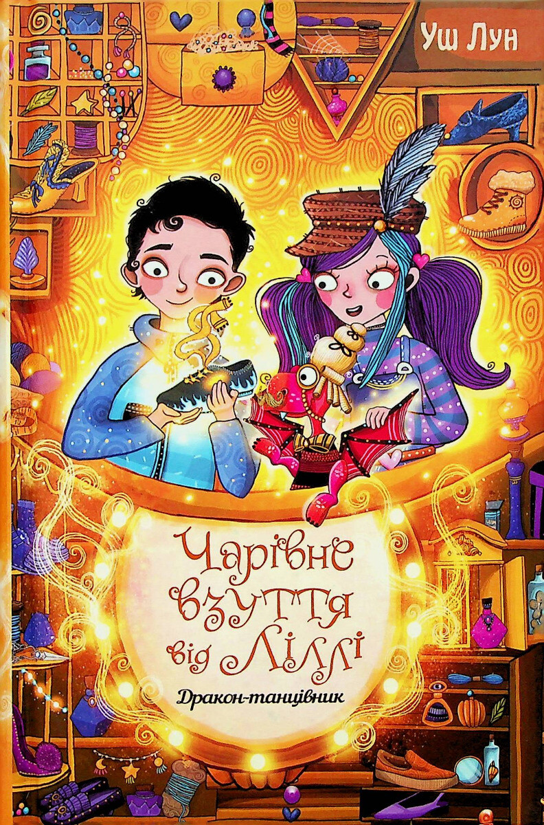 Дракон-танцівник