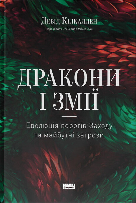 Дракони і змії