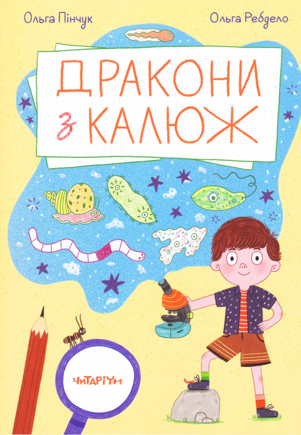 Дракони з калюж