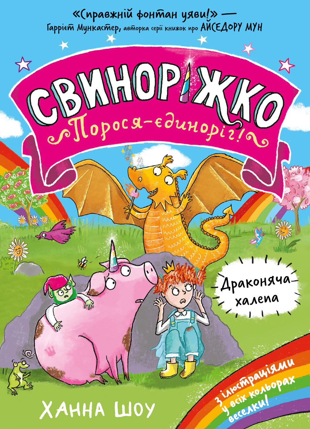 Драконяча халепа