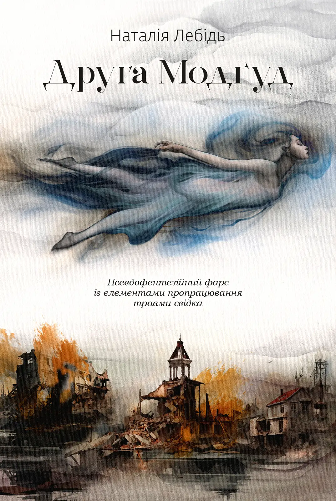 Друга Модґуд