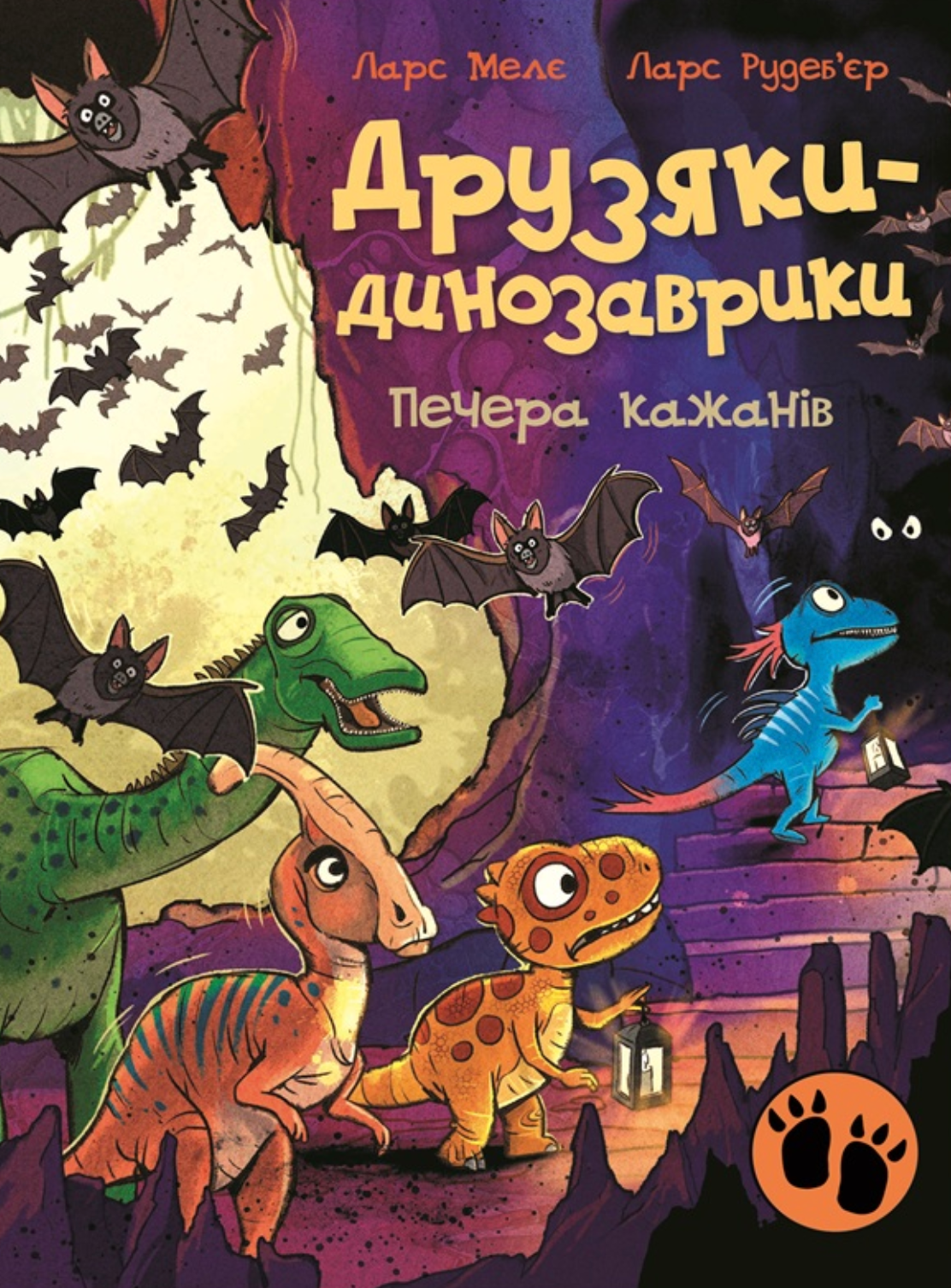 Друзяки-динозаврики. Печера кажанів