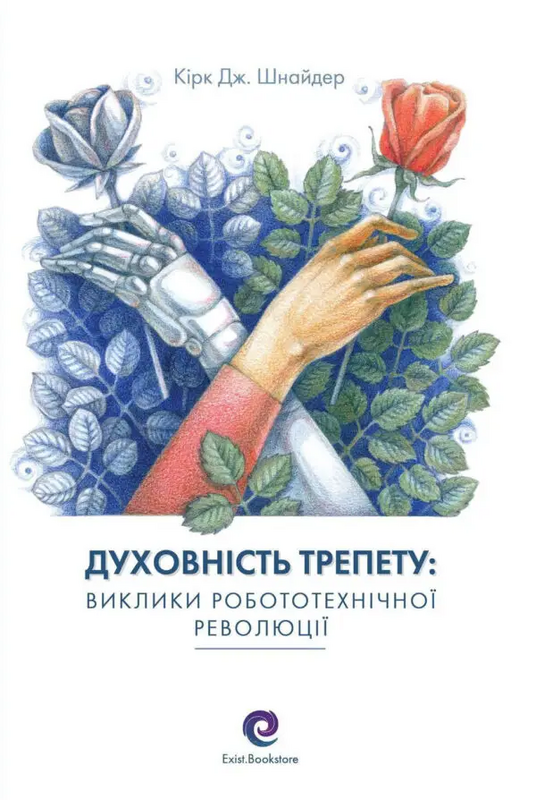 Духовність трепету