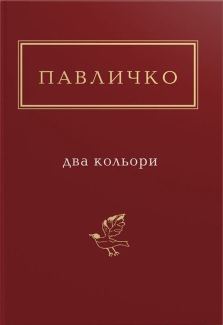 Два кольори