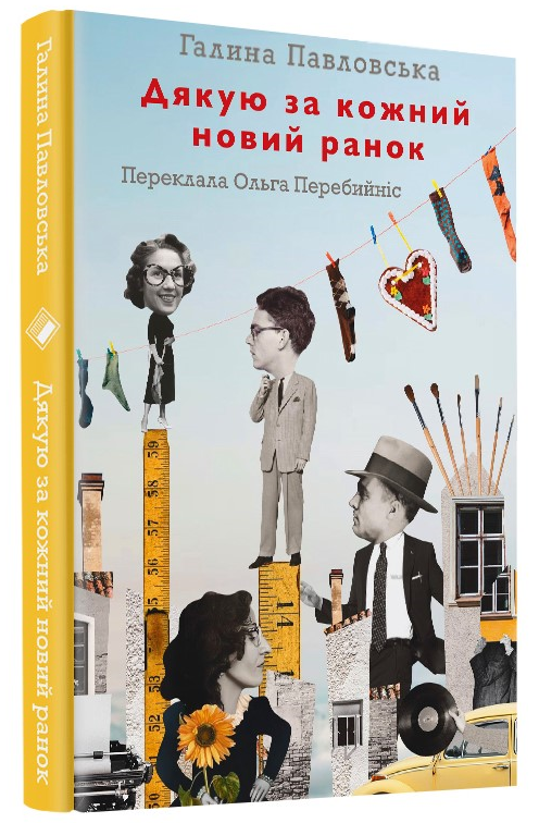 Дякую за кожний новий ранок