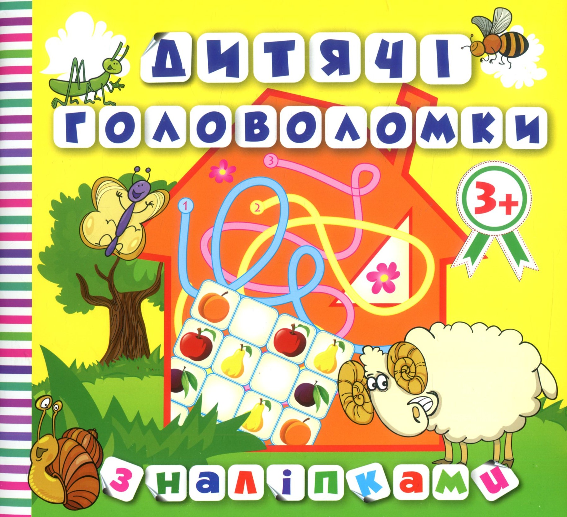 Дитячі головоломки з наліпками. Баранчик. Від 3 років
