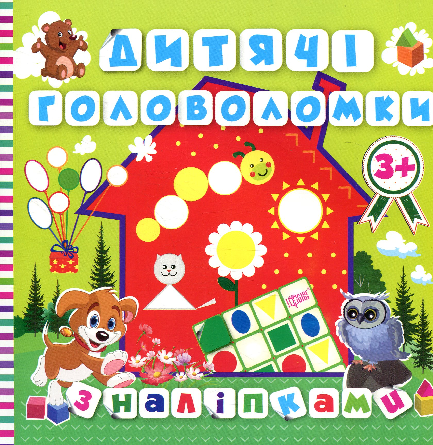 Дитячі головоломки з наліпками. Щеня. Від 3 років