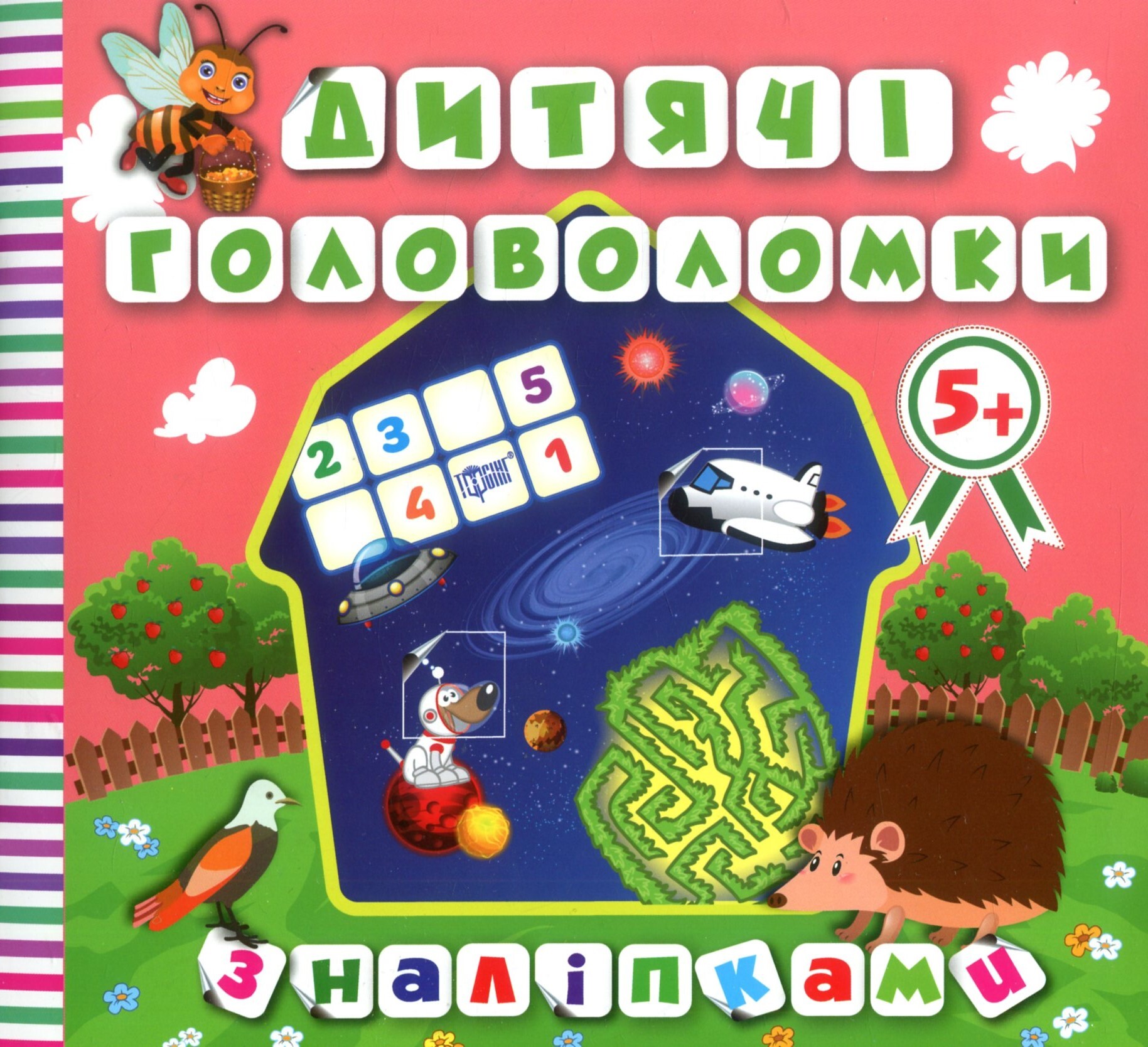 Дитячі головоломки з наліпками. Їжачок