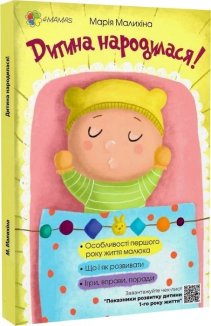 Дитина народилася!