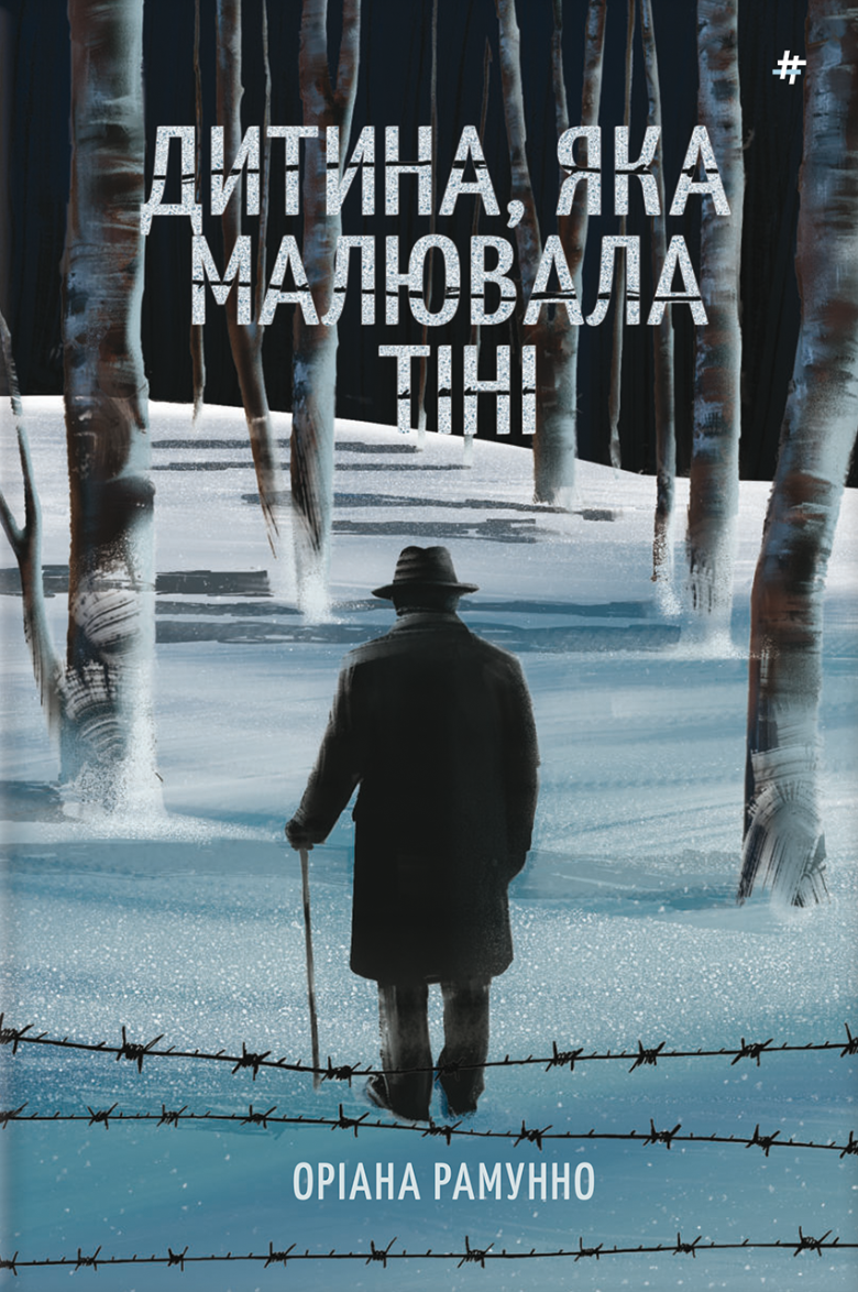 Дитина, яка малювала тіні