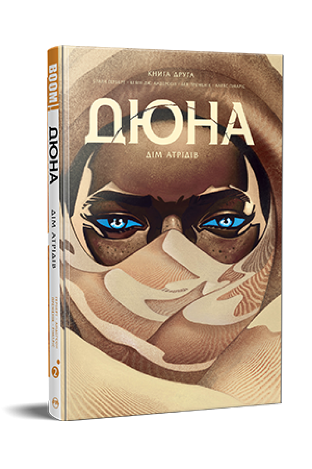 Дюна. Дім Атрідів. Книга 2