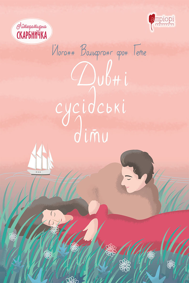 Дивні сусідські діти