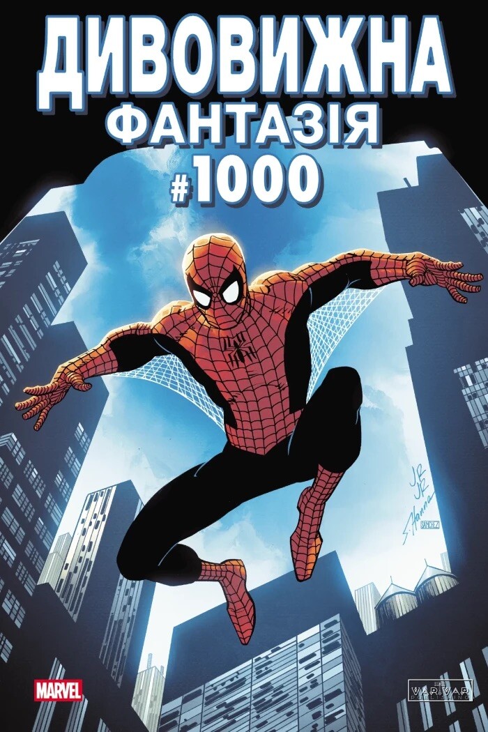Дивовижна фантазія #1000