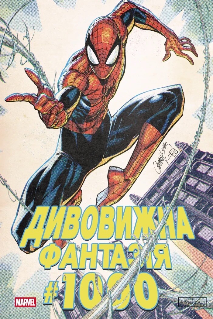 Дивовижна фантазія #1000 (обкладинка 2)