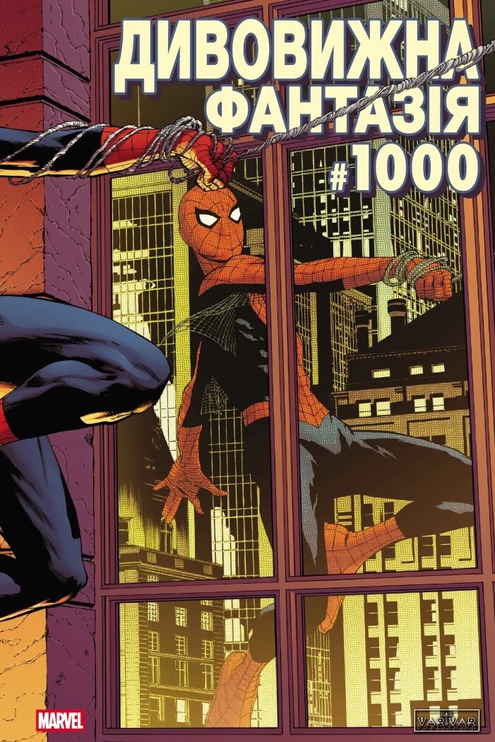 Дивовижна фантазія #1000 (обкладинка 3)