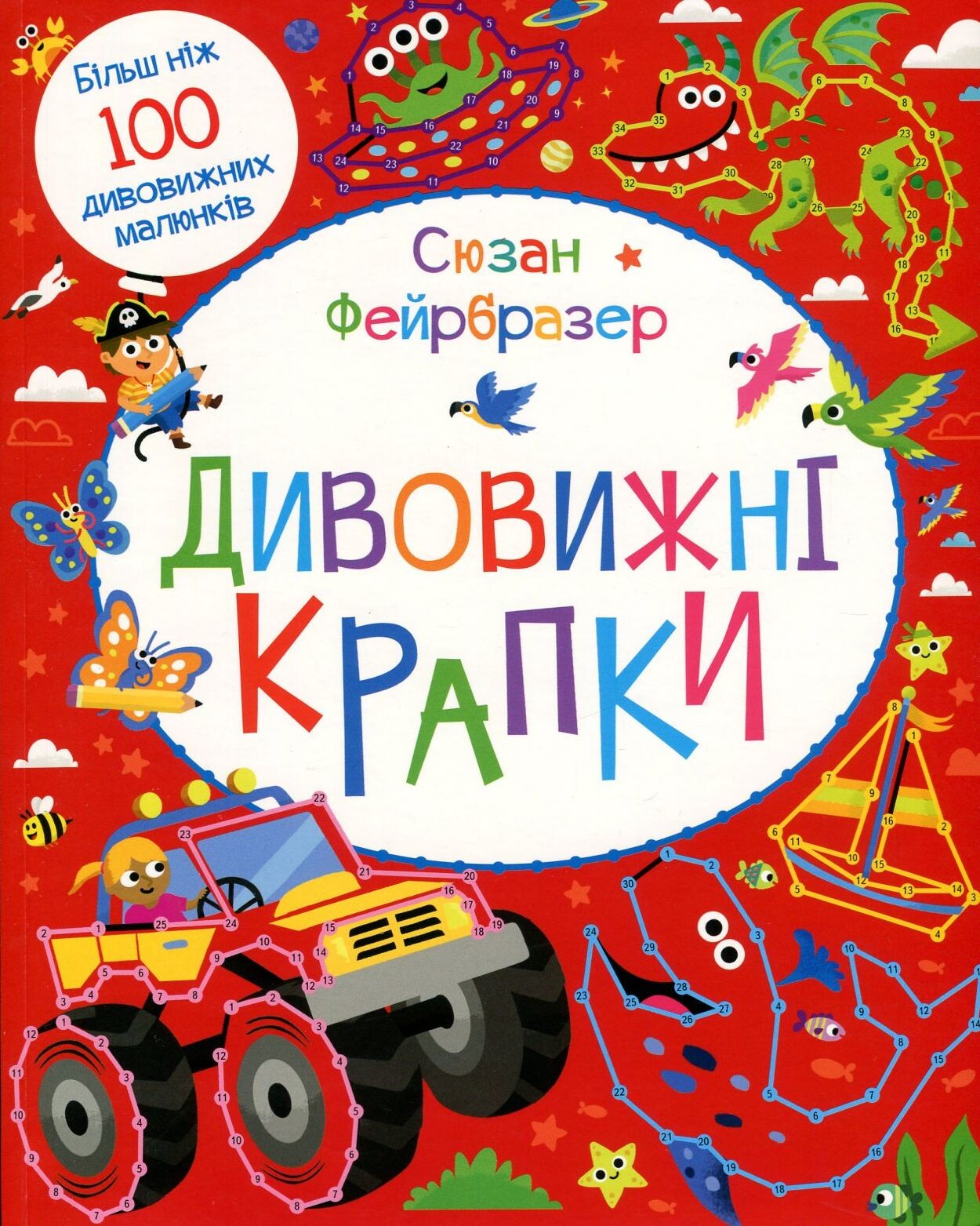 Дивовижні крапки