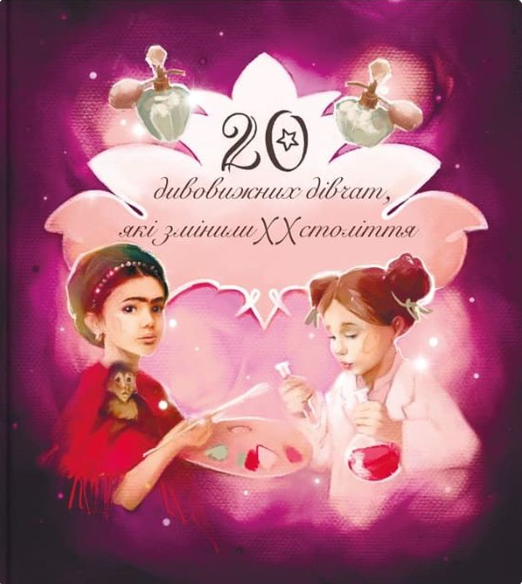 Дивовижні особистості, які змінили ХХ століття