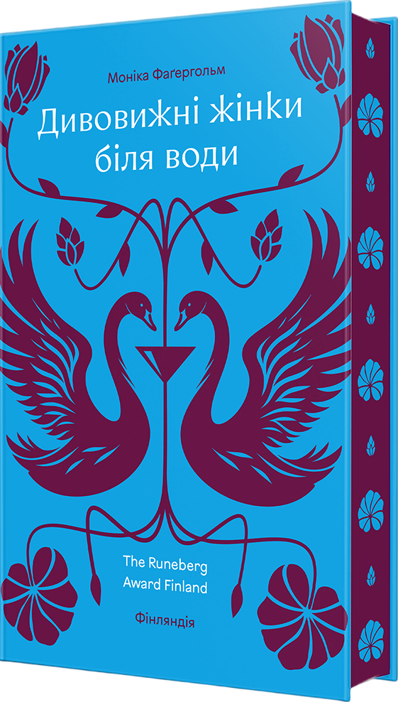 Дивовижні жінки біля води