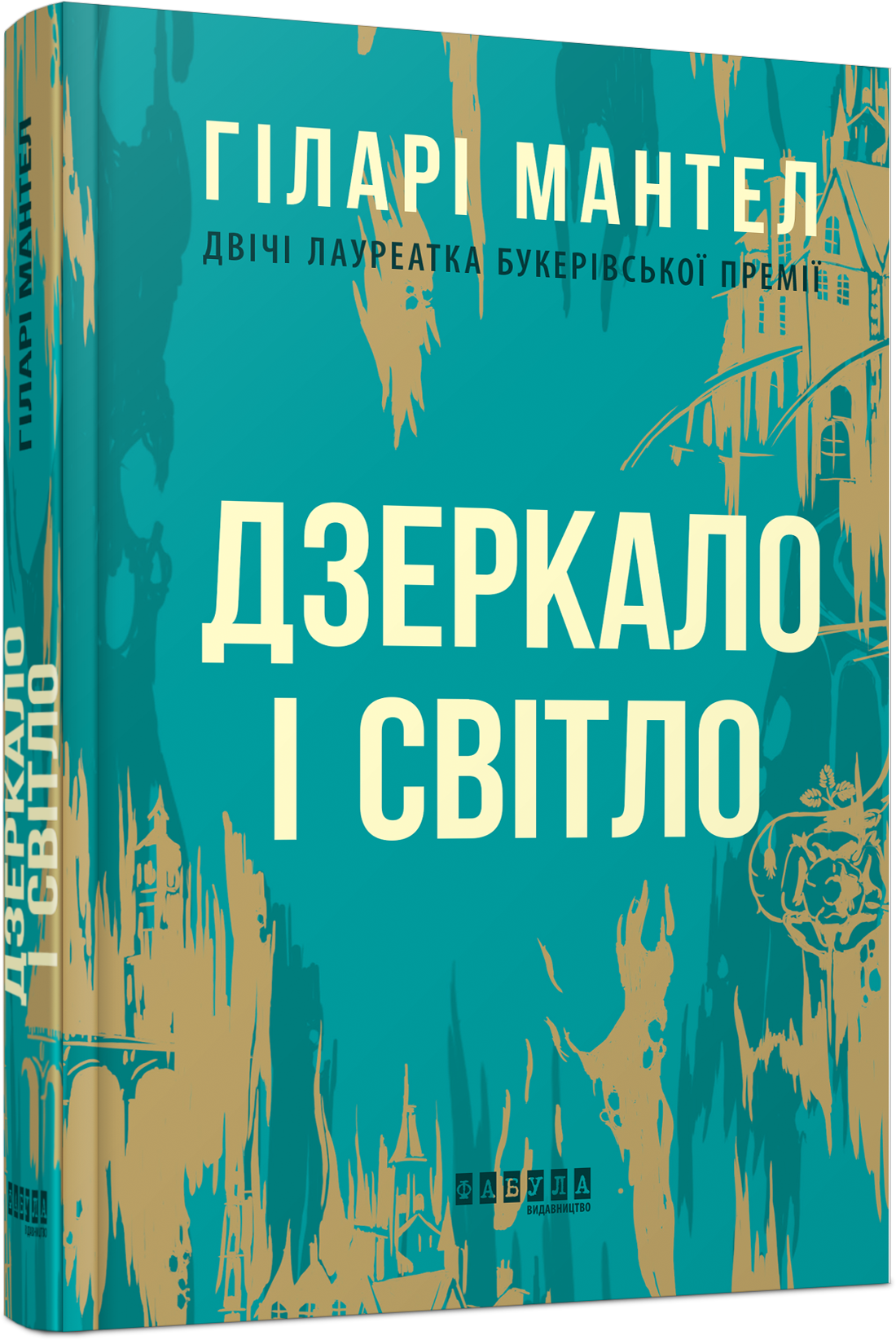 Дзеркало і світло