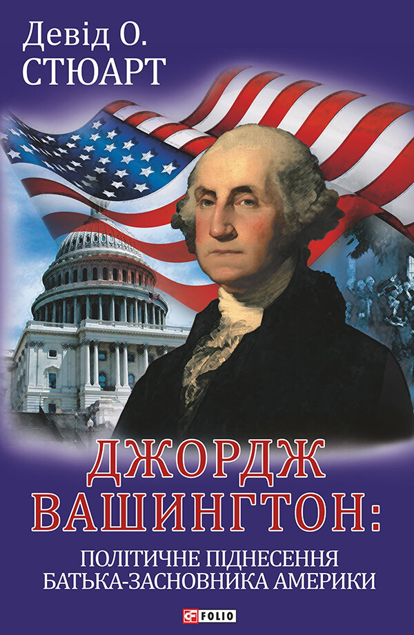 Джордж Вашингтон