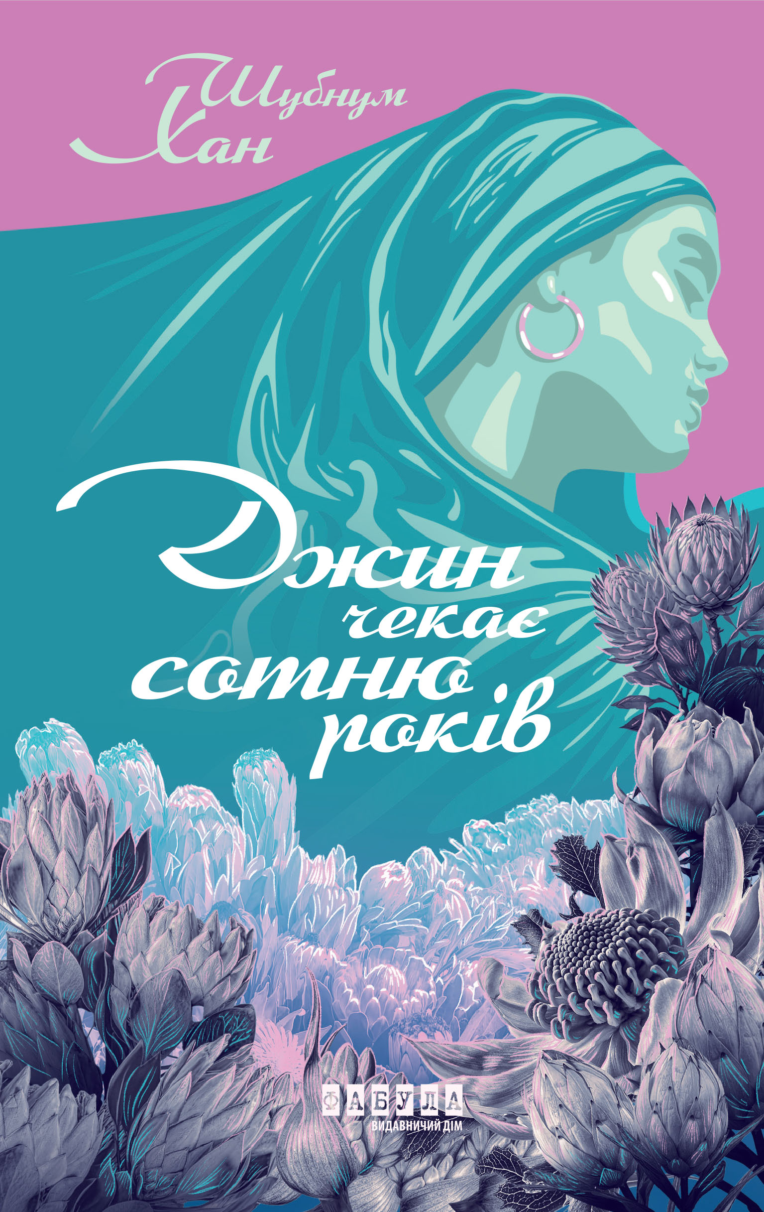 Джин чекає сотню років