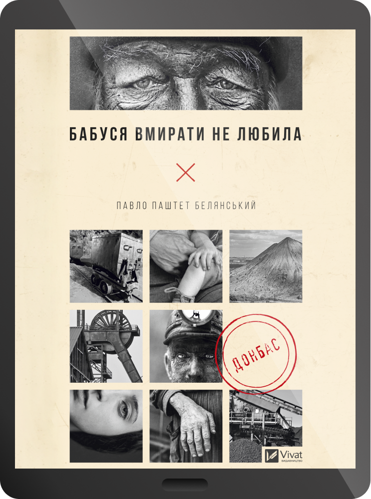Електронна книга «Бабуся вмирати не любила»