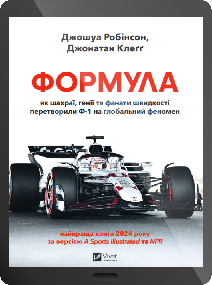 Електронна книга «Формула»