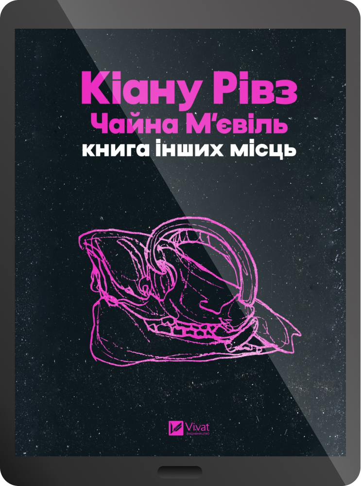 Електронна книга «Книга інших місць»