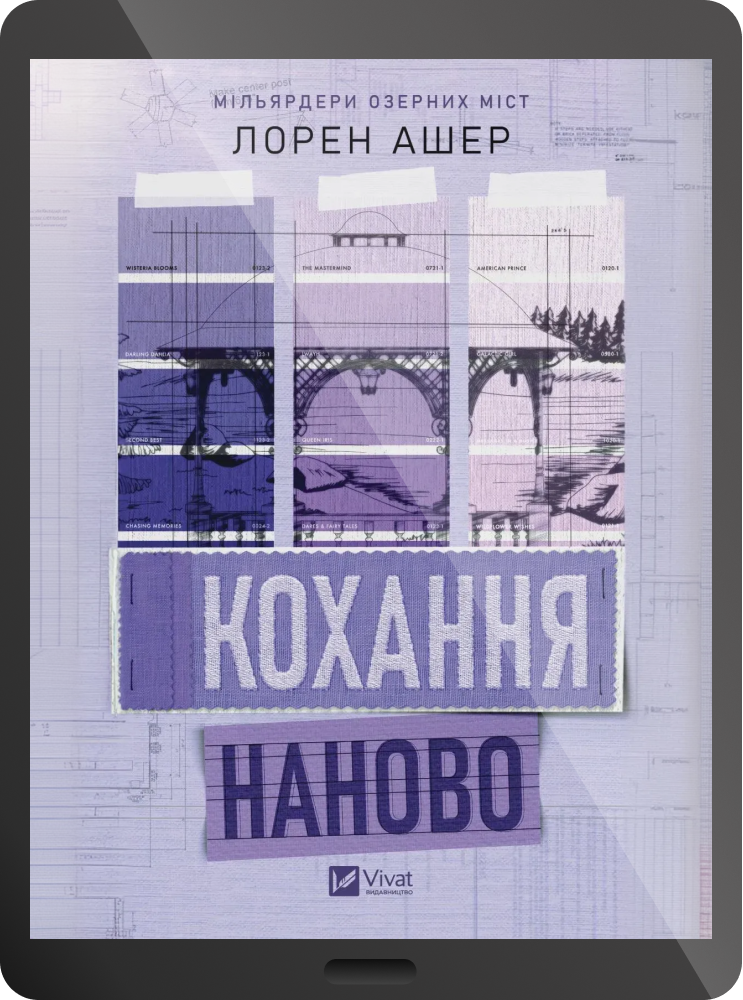 Електронна книга «Кохання наново»