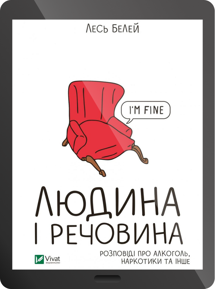 Електронна книга «Людина і речовина»