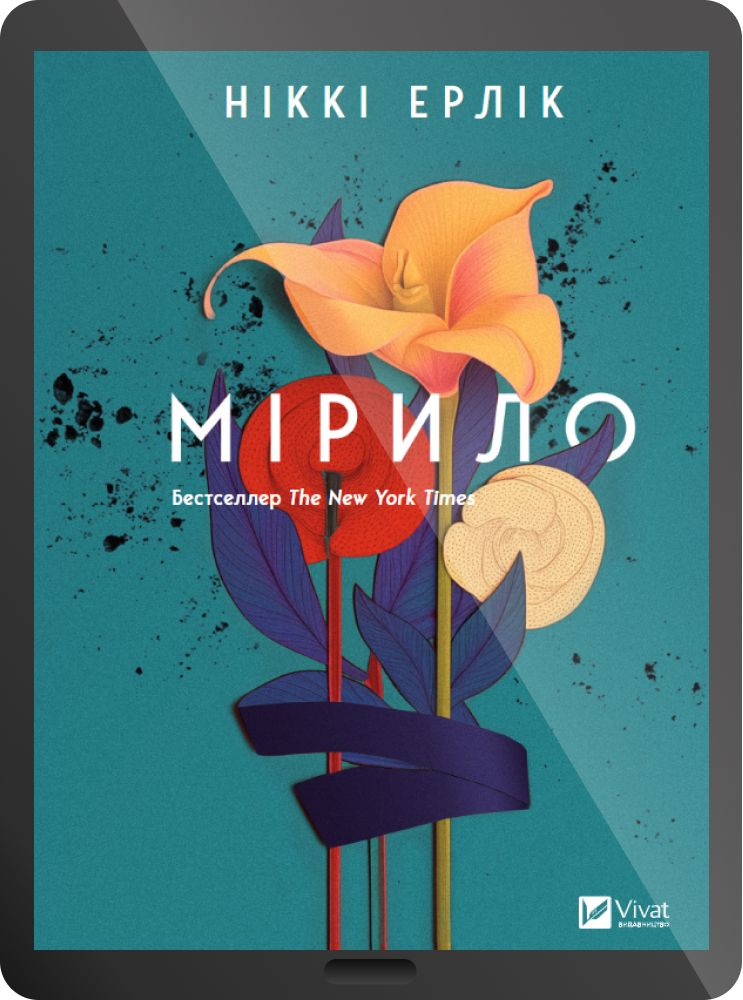 Електронна книга «Мірило»