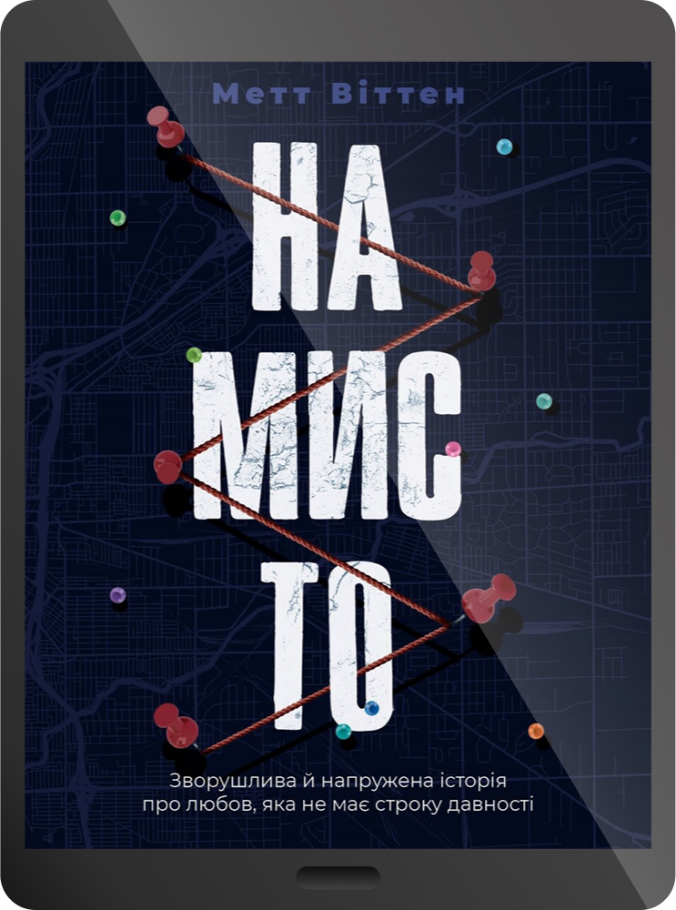 Електронна книга «Намисто»