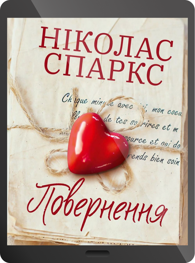 Електронна книга «Повернення»
