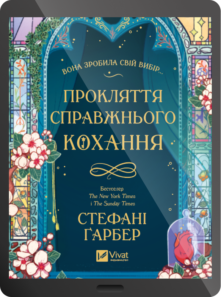 Електронна книга «Прокляття справжнього кохання»