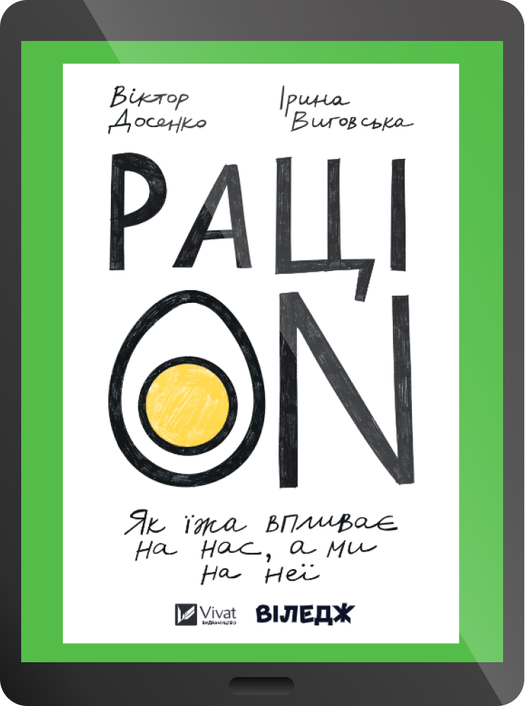 Електронна книга «РаціON»