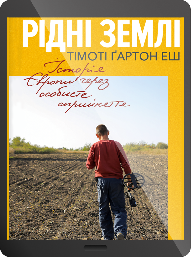 Електронна книга «Рідні землі»