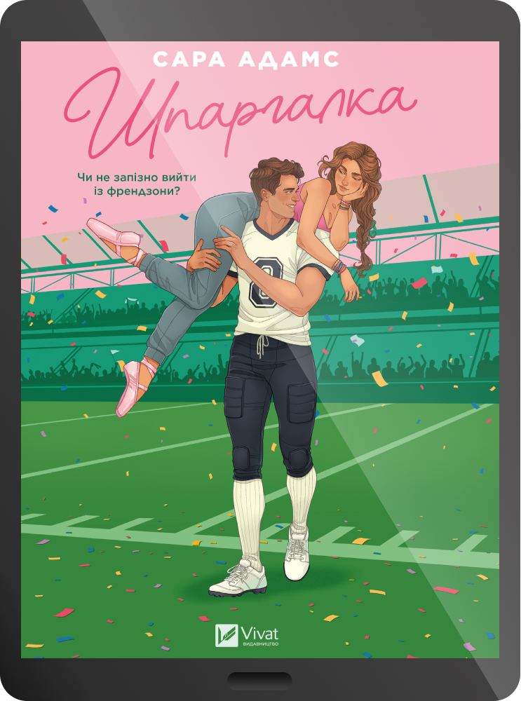 Електронна книга «Шпаргалка»