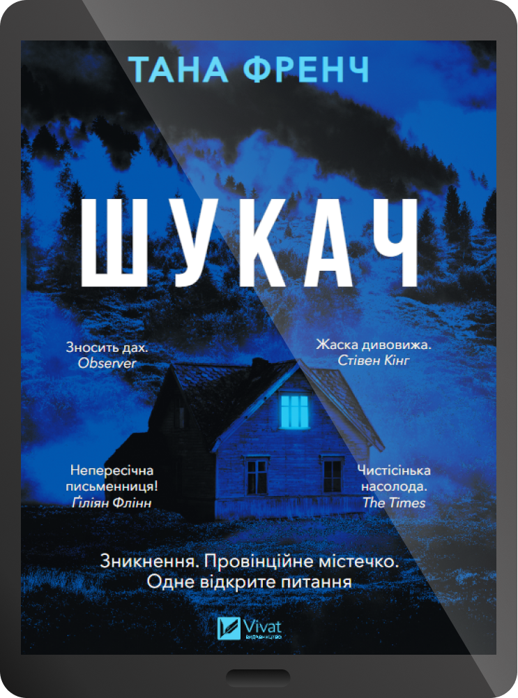 Електронна книга «Шукач»
