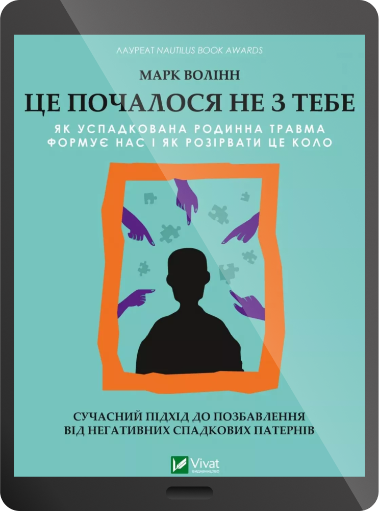 Електронна книга «Це почалося не з тебе»