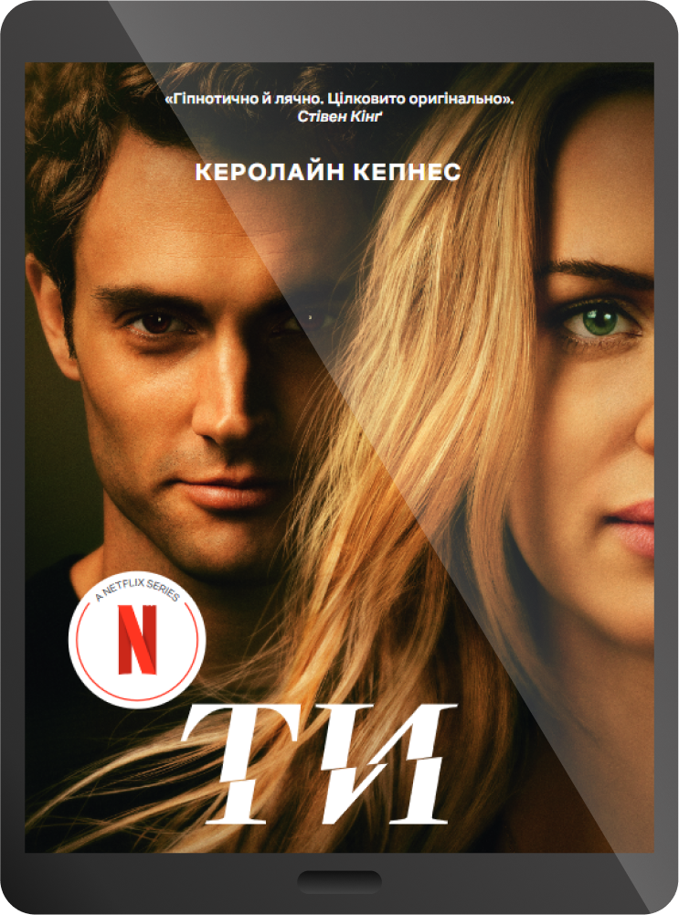 Електронна книга «Ти»