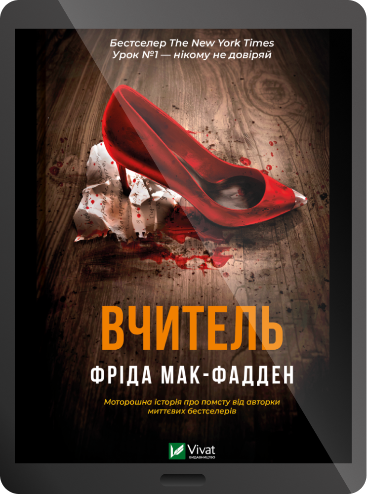 Електронна книга «Вчитель»