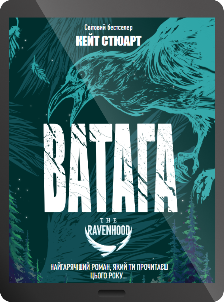 Електронна книга «Ватага»