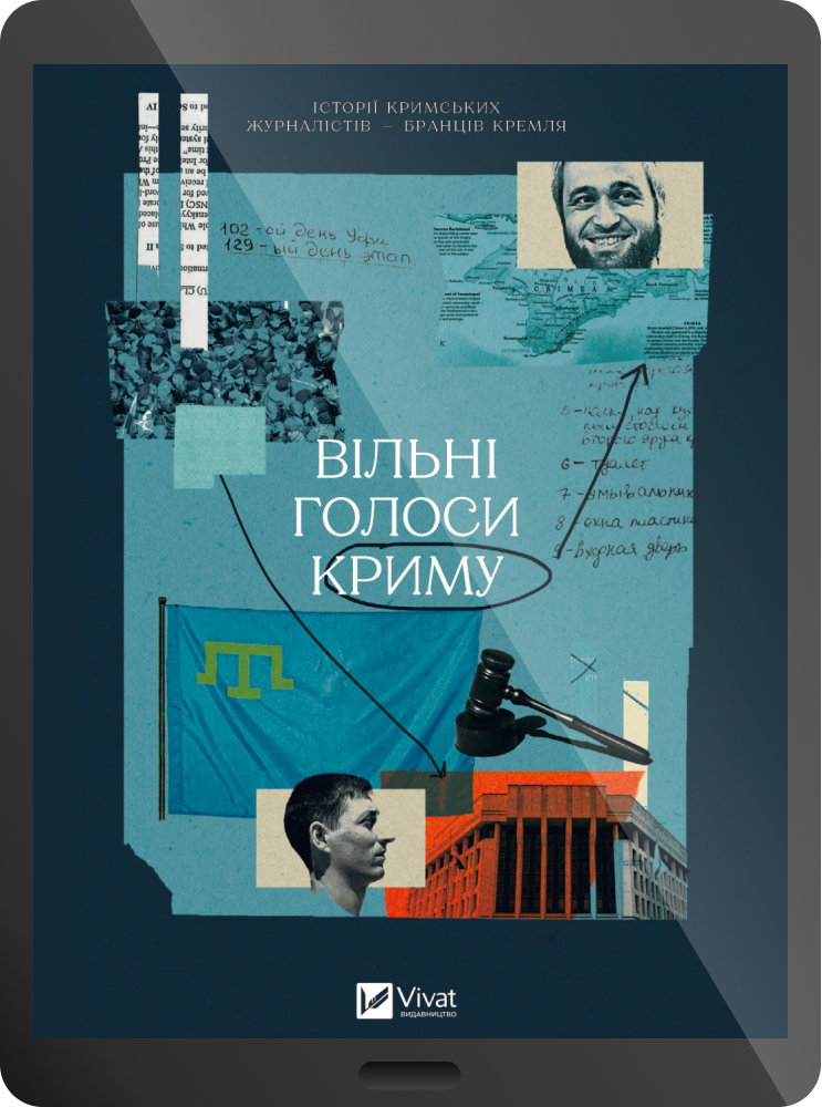 Електронна книга «Вільні голоси Криму»