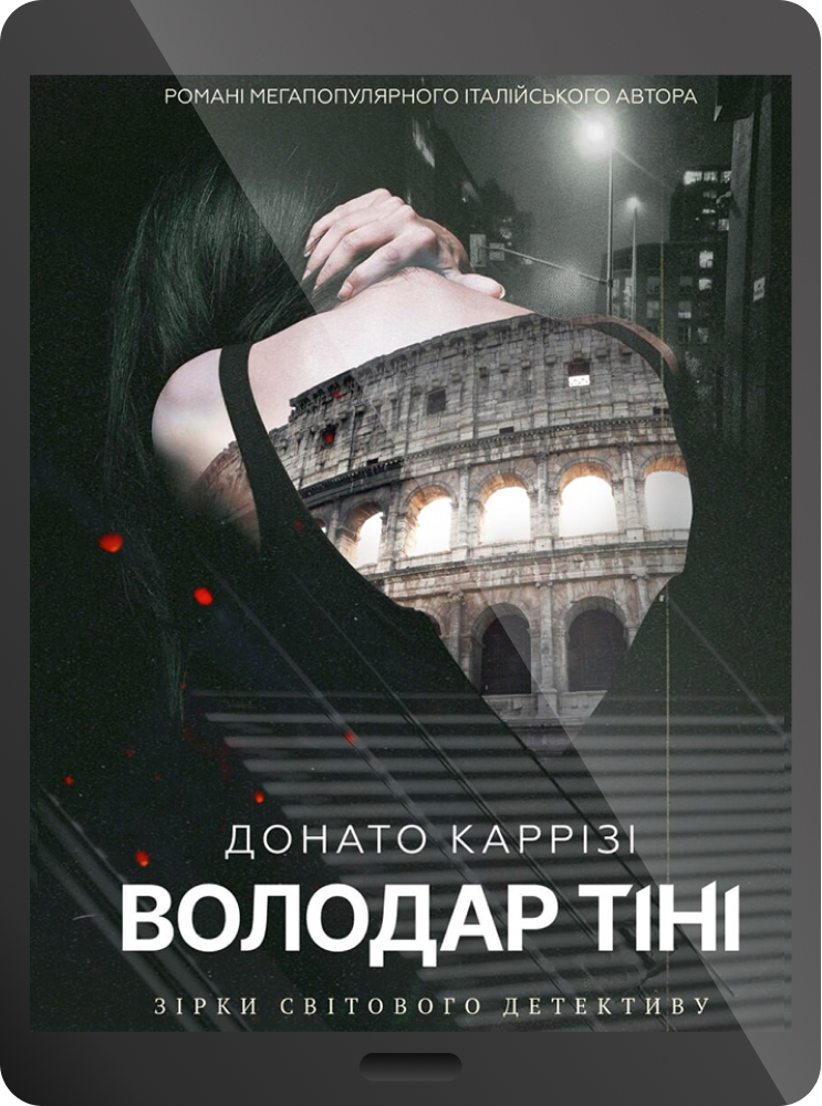 Електронна книга «Володар тіні»